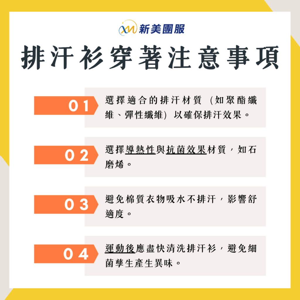 超實用的排汗衫小知識|怎麼挑?清潔重點?4 款排汗衫推薦!