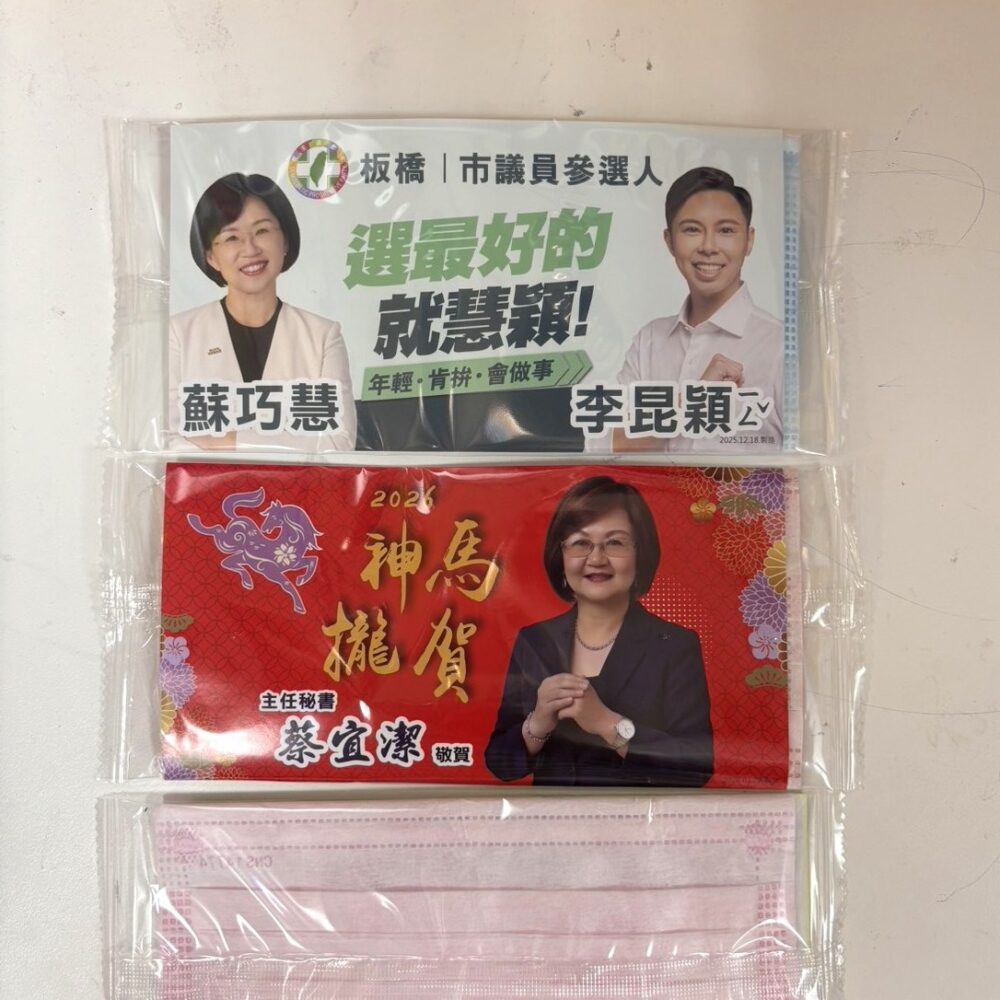客製口罩 選舉口罩 含客製包裝－選舉小物 新美團服