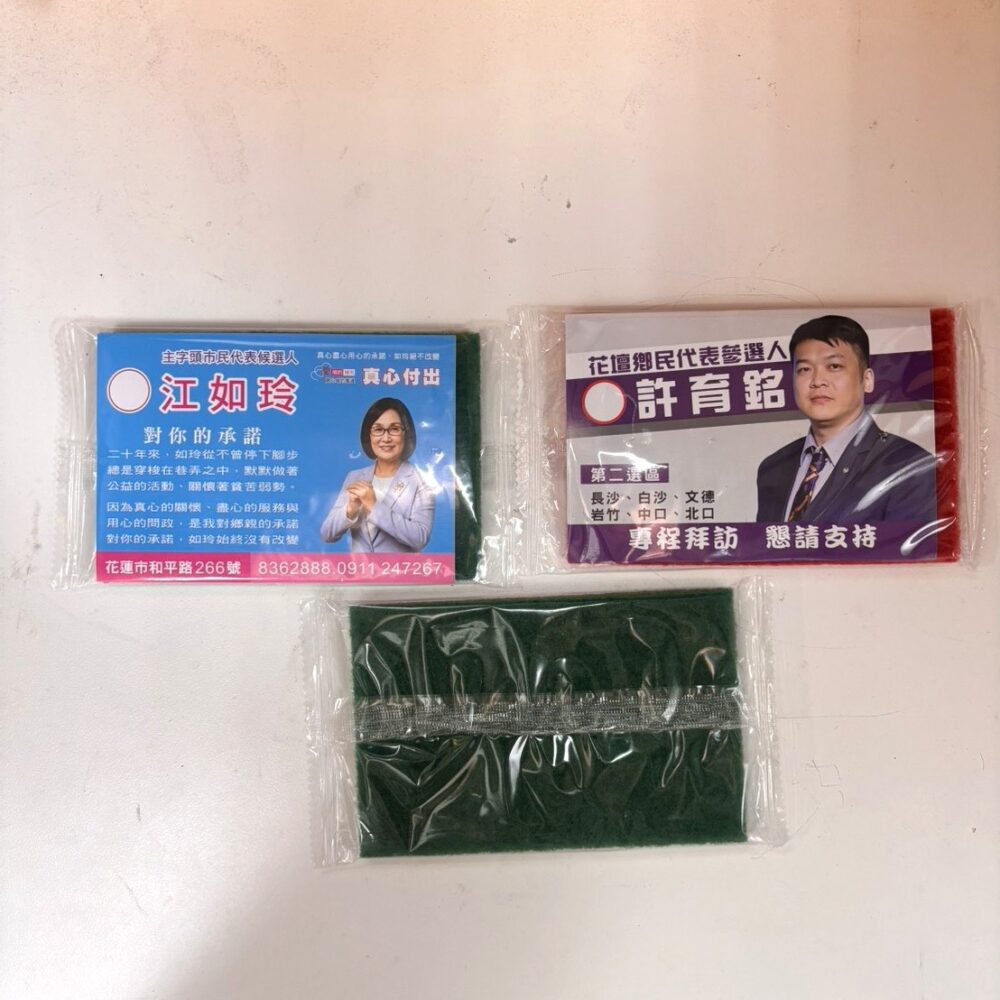 廣告菜瓜布 客製菜瓜布 附宣傳卡片－選舉小物 新美團服