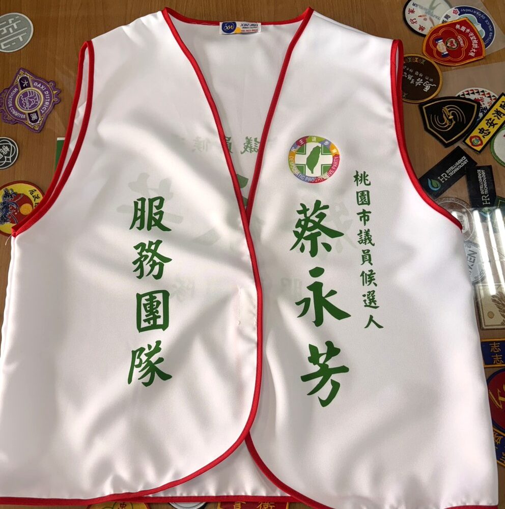 穿脫式競選背心 白色紅邊 正面－選舉背心訂製 新美團服